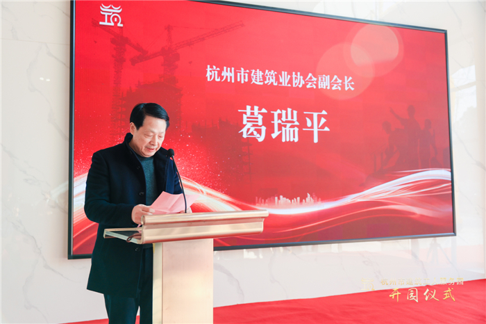 现场，杭州市建筑业协会副会长葛瑞平宣读杭州市建筑工人服务园成立批复文件，并为园区授牌。（图）.jpg